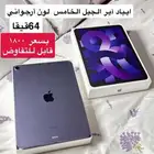 للبيع ايباد