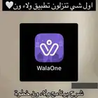 هدايا فلوس حقيقه تطبيق ولاء ون