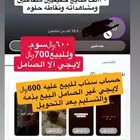 حساب سناب للبيع