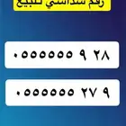 رقم مميز ست خمسات