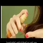 زيت البيروكراتين