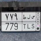 للبيع لوحة س ل ط 779