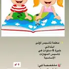 معلمة تأسيس أولى ابتدائي .