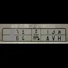 لوحة مميزة هيا ( تم البيع )