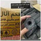 فحم ماليزي درجة اولى بسعر الجملة