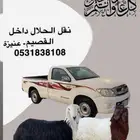 سياره لنقل الحلال و العفش و الاغراض