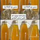 سمن بلدي مضمون مع الخلاصه والحقنه