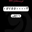 ارقام مميزة جدا stc