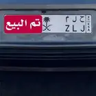 لوحة مميزة ح ل م 895