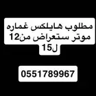 مطلوب هايلكس ستعراض