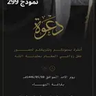 دعوة زواج