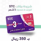 شريحه بيانات 3 اشهر stc