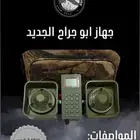 جهاز ابوجراج للبيع
