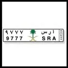 لوحه مميزه خصوصي