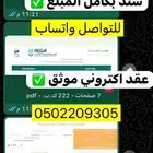 عقود ايجار مع سند قبض و فاتورة باسم المؤجر
