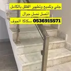 جلي وتلميع الفللل والشقق البلاط والسرميك