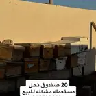 صناديق نحل مستعمله