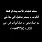 بيت للايجار