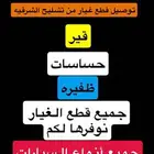 توصيل قطع غيار تشليح السيارات بشرقيه