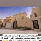 للبيع فيلا بناء شخصي في قرطبة