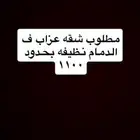 شقه