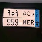 لوحة مميزه نقل قفل