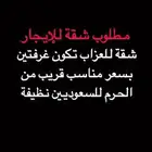 بحث عن شقة عاجل