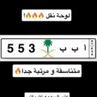 لوحة نقل مميزة ( ا ب ب - 553 )