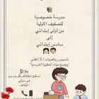 مدرسة خصوصيه