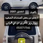 باجير متسوبيشي
