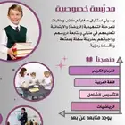 معلمة
