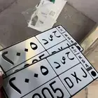 لوحه مميزه موديلات   مواليد 2005