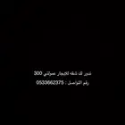 ندور لك الي تبي