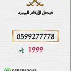 ارقام مميزه سوا