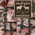 جميع أنواع الذبائح - ذبيحه - طلي - تيس- ثلاجه