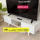طاولة شاشه
