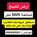 ارض للبيع طريق الرياض الخرج الرفايع العماجيه