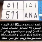 للبيع لوحه أ ن أ 511
