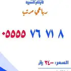 رقم مميز رباعي