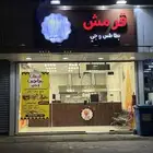 المحل للتقبيل بكامل اغراضه