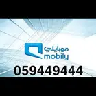 للبيع رقم مميز موبايلي فئة راقي بسعر مغري
