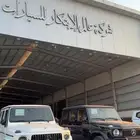 بيع سيارات بنظام الرهن العقاري