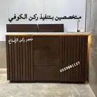 كورنر كوفي
