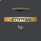 ارقام مميزة للتنازل