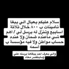 تأمينات ب 800 تنزل بعد ثلاث أسابيع من تسجيلك