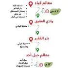 رحلة نسائية في معالم السيرة النبوية