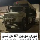 لوري شرط قير مكينه الموقع الخرمه