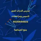 مدرس قدرات كم ي ورياضيات