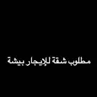 شقة عزاب نظيفة في حي الموسى او في جميع او حول الجامعة