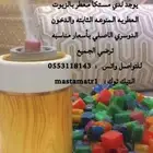 مستكا معطر -دخون دوسري